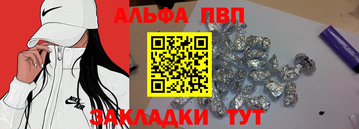 Альфа ПВП Соль Джанкой