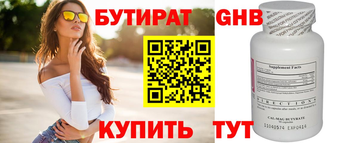БУТИРАТ BDO Джанкой