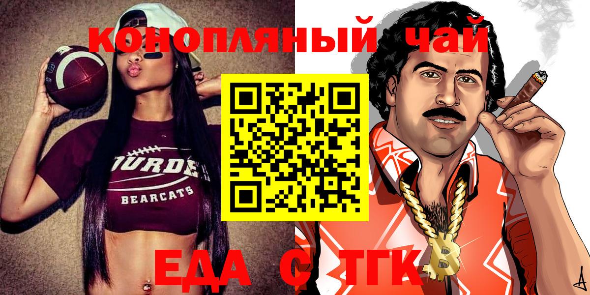 Еда ТГК конопля  Вход с VPN  Джанкой 