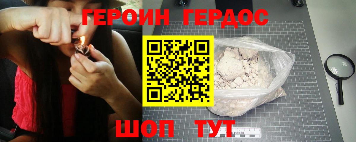 Героин гречка Джанкой