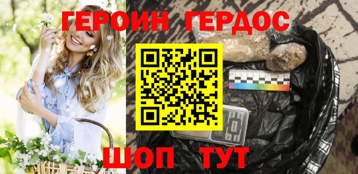 Героин VHQ  Вход с VPN  ГЕРОИН  Джанкой 