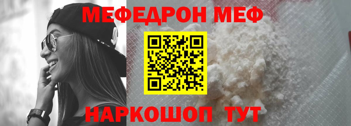 Мефедрон мука Джанкой