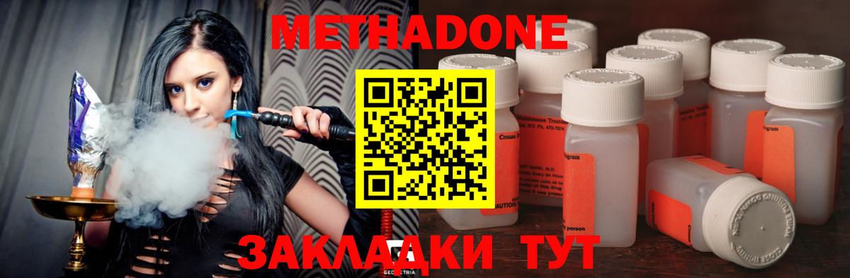 МЕТАДОН methadone Джанкой